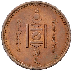 2 мунгу 1925 года Монголия — Фото №2