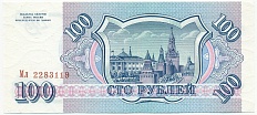 100 рублей 1993 года — Фото №2