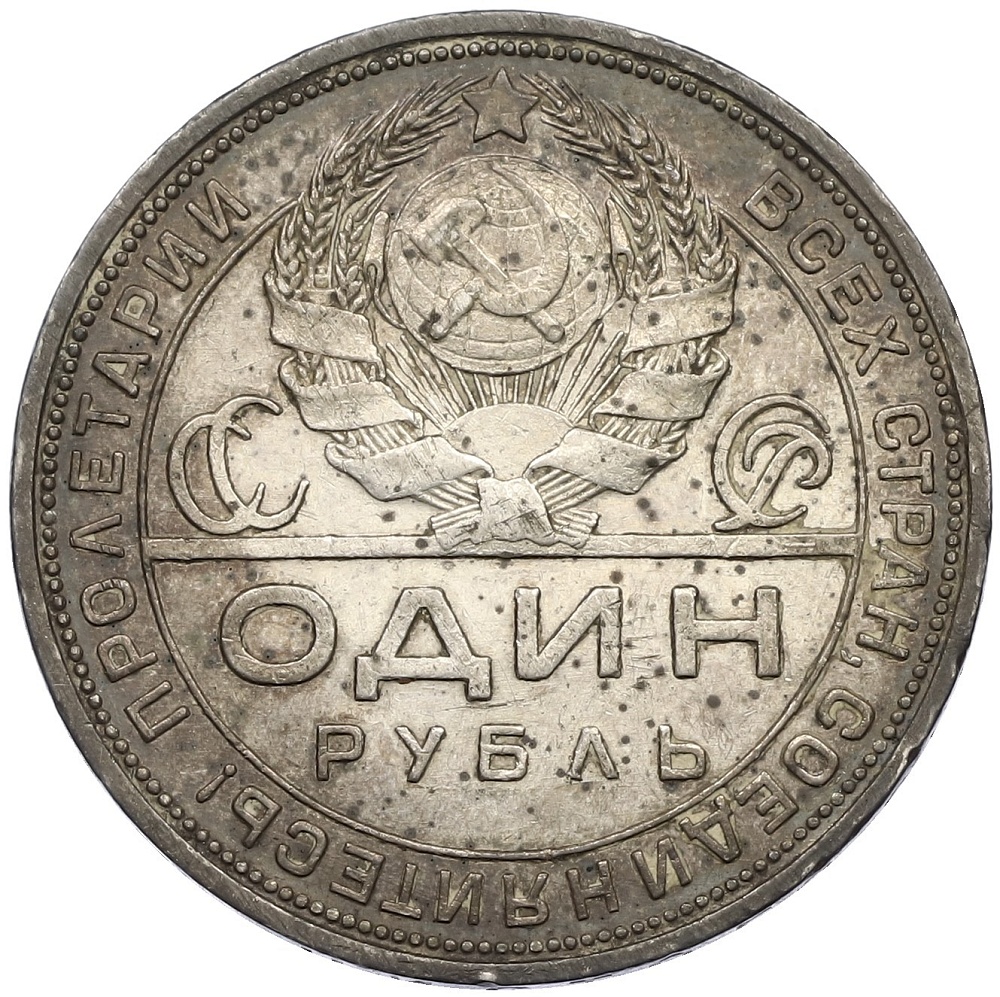 1 рубль 1924 года (ПЛ) СССР — Фото №2