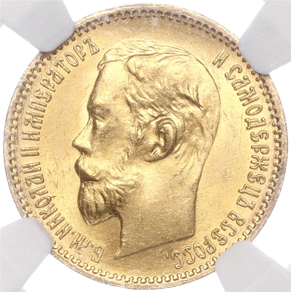 5 рублей 1902 года (АР) Российская Империя (Николай II) — в слабе NGC (MS66) — Фото №2