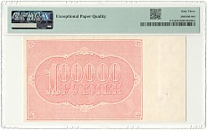 100000 рублей 1921 года РСФСР — в слабе PMG (Choice UNC 63) — Фото №2