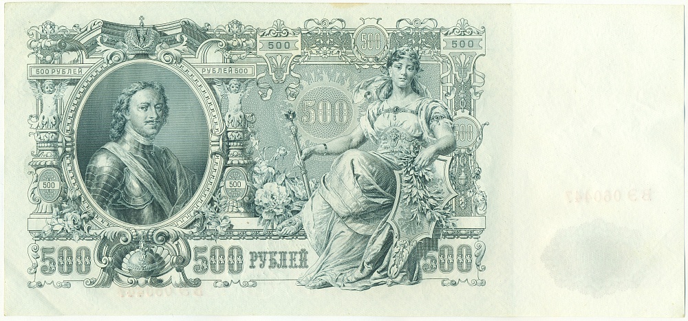 500 рублей 1912 года Шипов / Чихиржин — Фото №2