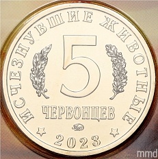 Монетовидный жетон 5 червонцев 2023 года ММД «Исчезнувшие виды — Шерстистый мамонт» — Фото №2