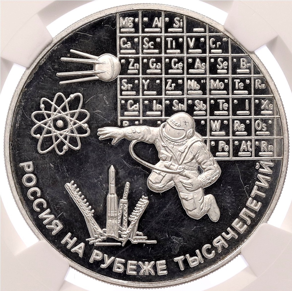3 рубля 2000 года ММД «Россия на рубеже тысячелетий — Космонавт» в слабе NGC (PF62 ULTRA CAMEO) — Фото №1