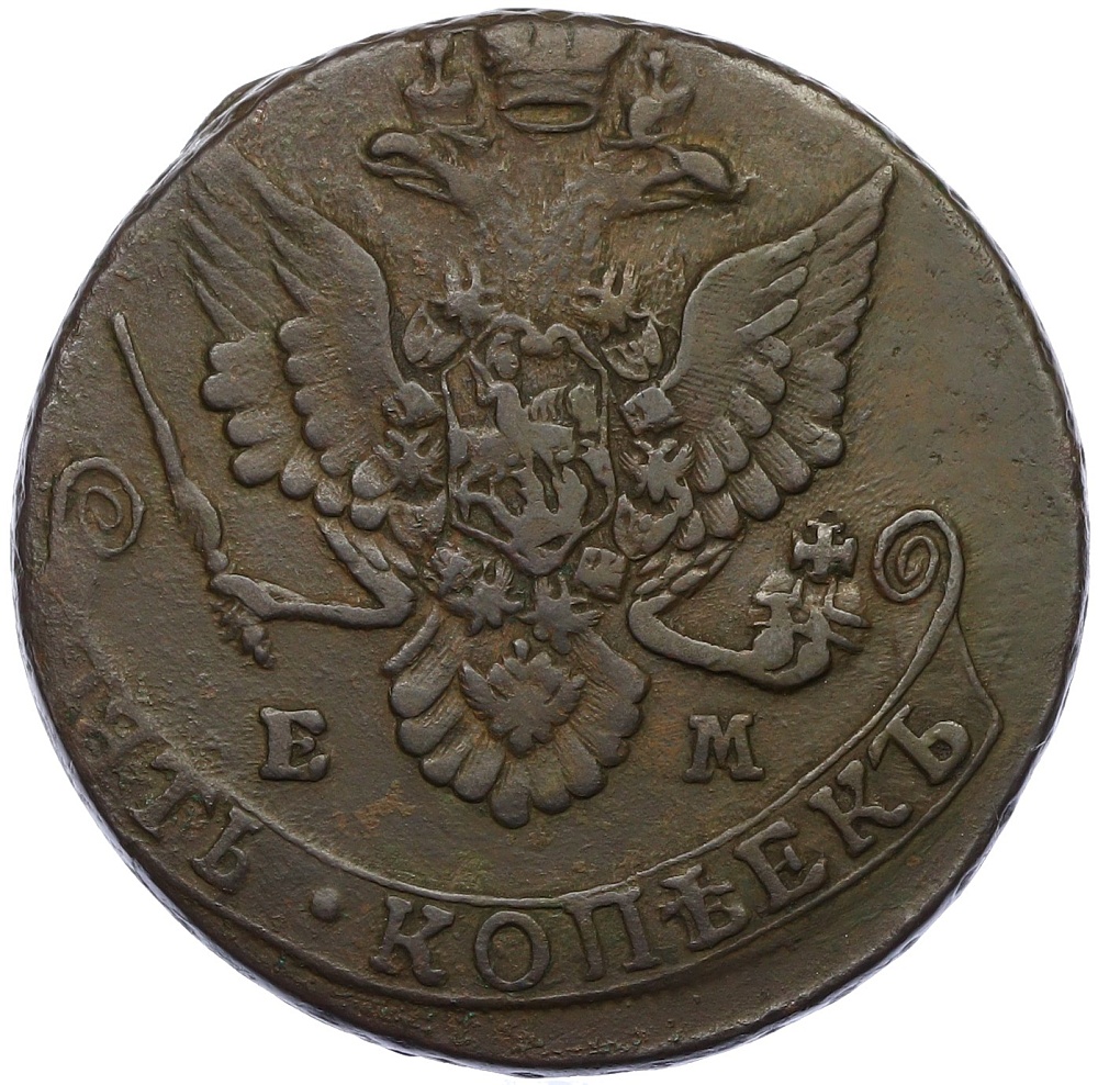 5 копеек 1782 года ЕМ Российская Империя (Екатерина II) — Фото №2