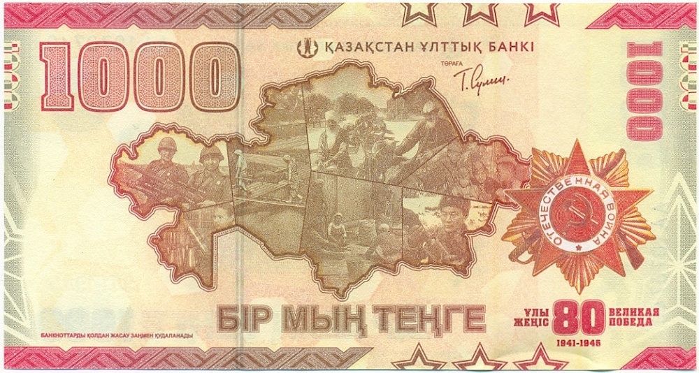 1000 тенге 2025 года Казахстан «80 лет Великой Победе» — Фото №2