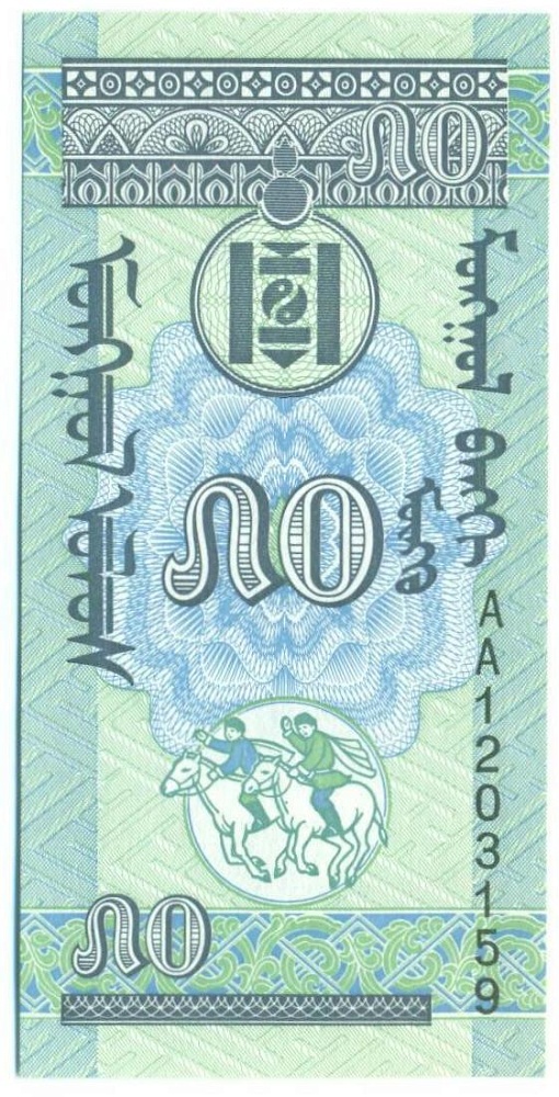50 мунгу 1993 года Монголия — Фото №2