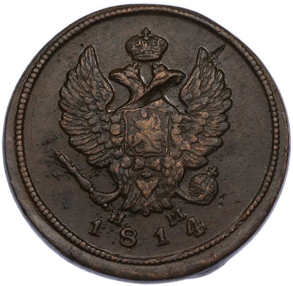 2 копейки 1814 года ЕМ НМ Российская Империя (Александр I) — Фото №1