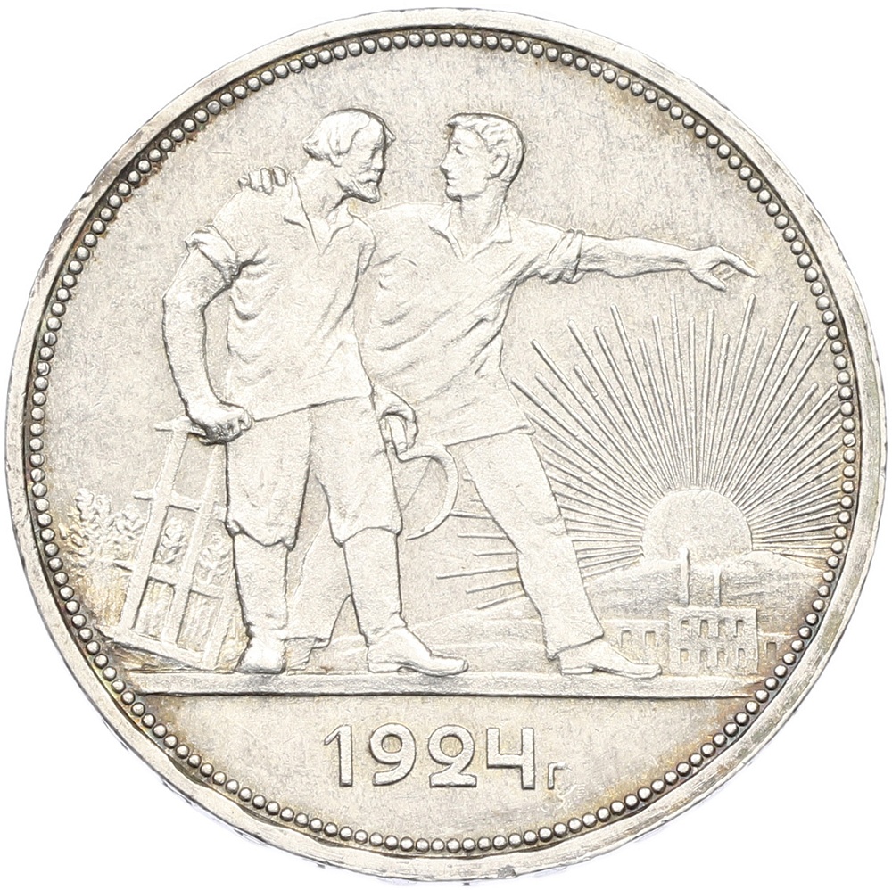 1 рубль 1924 года (ПЛ) СССР — Фото №1