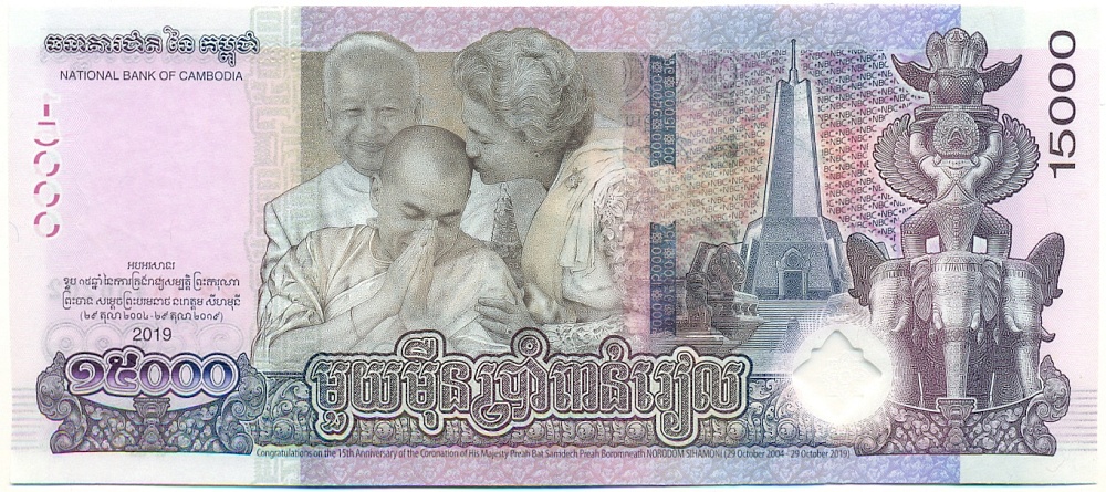 15000 риелей 2019 года Камбоджа — Фото №2