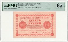 10 рублей 1918 года РСФСР — в слабе PMG (Gem UNC 65) — Фото №1
