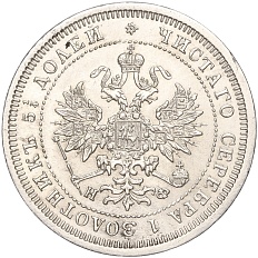 25 копеек 1879 года СПБ НФ Российская Империя (Александр II) — Фото №2