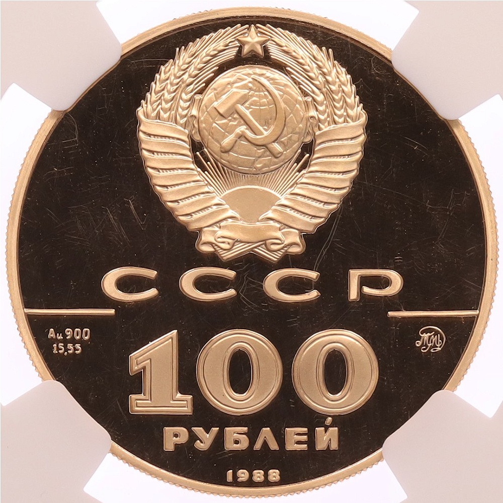 100 рублей 1988 года ММД «1000-летие древнерусской монетной чеканки — Златник владимира» В слабе NGC (PF69 ULTRA CAMEO) — Фото №2