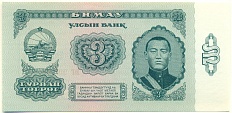 3 тугрика 1966 года Монголия — Фото №1