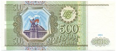 500 рублей 1993 года — Фото №1