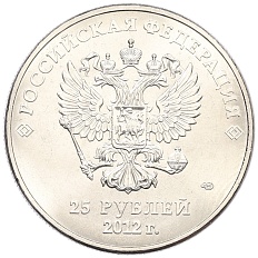 25 рублей 2012 года СПМД «XXII зимние Олимпийские Игры 2014 в Сочи — Талисманы Олимпиады» — Фото №2