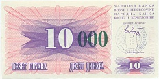 10000 динаров 1993 года Босния и Герцеговина (Штамп на 10 динарах 1992 года) — Фото №1