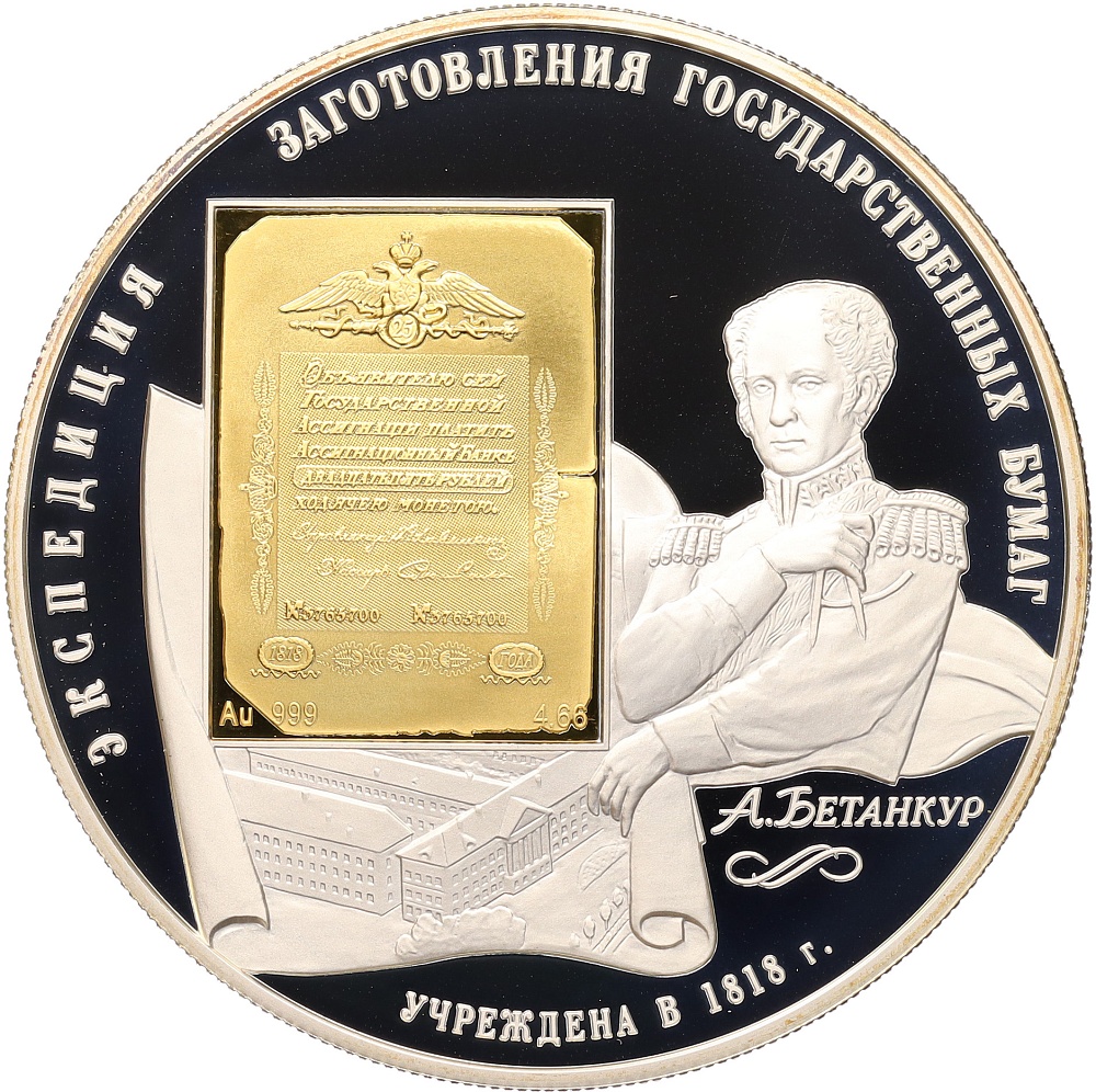 25 рублей 2008 года СПМД «190 лет Гознаку» — Фото №1