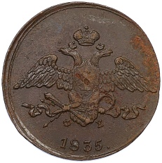 5 копеек 1835 года ЕМ ФХ Российская Империя (Николай I) — Фото №1