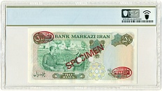 50 риалов 1971 года (SH1350) Иран (ОБРАЗЕЦ) в слабе PCGS (Gem UNC 66) — Фото №2