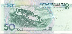 50 юаней 2005 года Китай — Фото №2