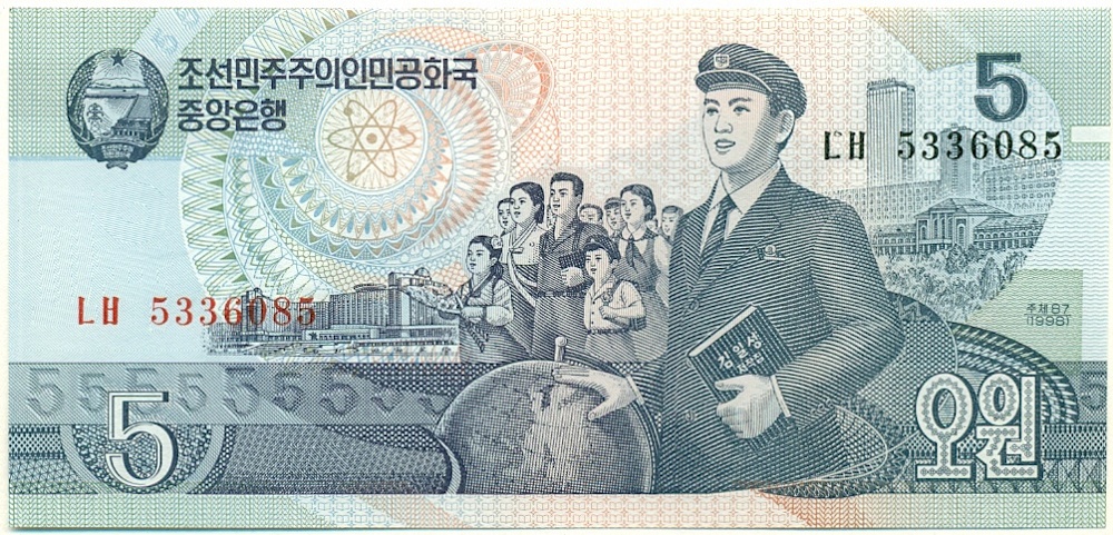 5 вон 1998 года Северная Корея — Фото №1
