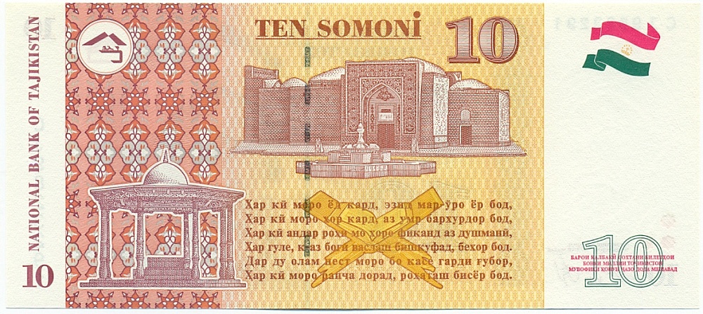 10 сомони 1999 года Таджикистан — Фото №2
