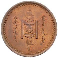 1 мунгу 1925 года Монголия — Фото №2