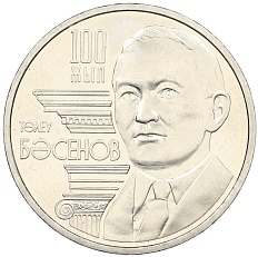 50 тенге 2009 года Казахстан «100 лет со дня рождения Толеу Басенова» — Фото №1