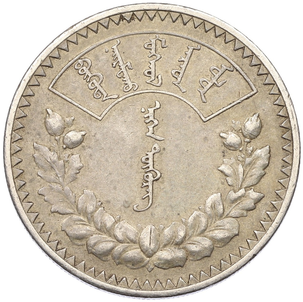 1 тугрик 1925 года Монголия — Фото №1
