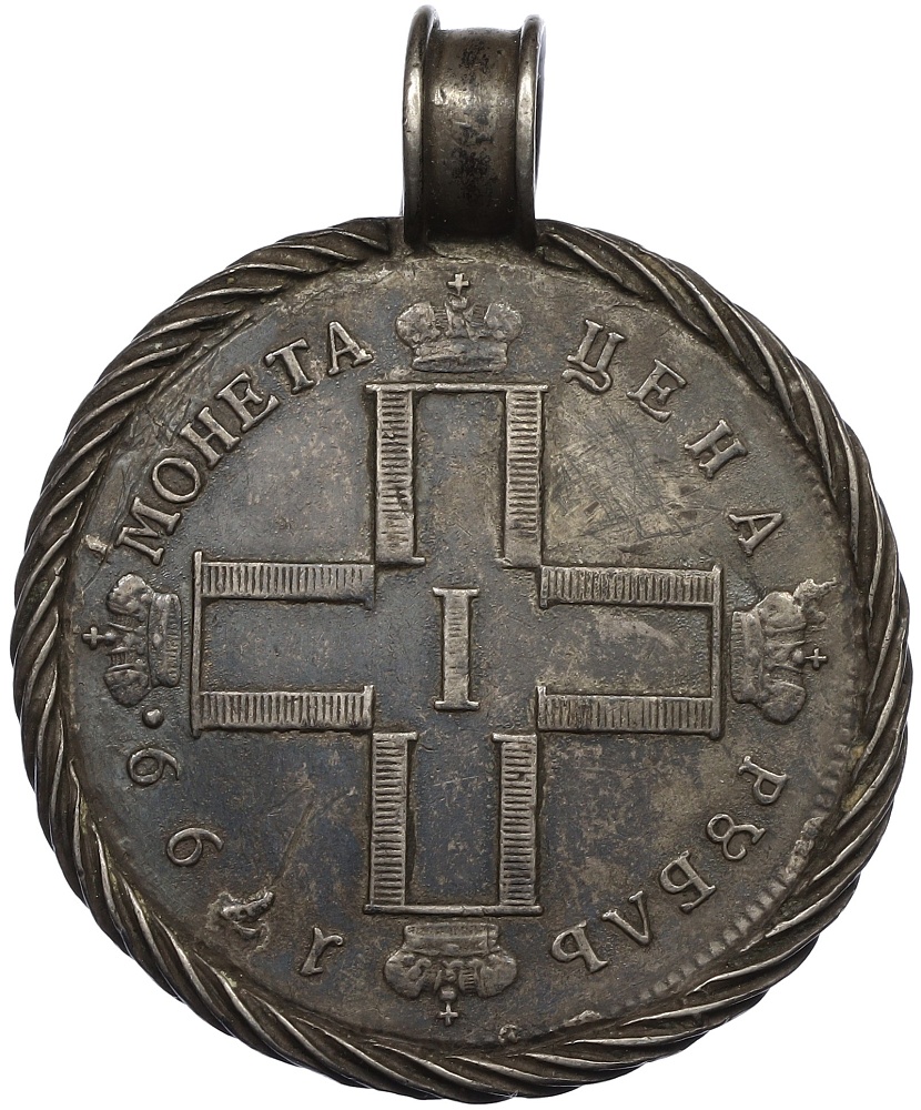 1 рубль 1799 года СМ МБ Российская Империя (Павел I) в оправе (дукач) — Фото №1