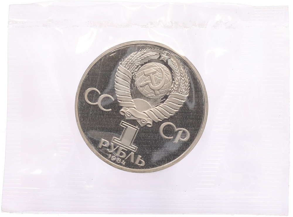 1 рубль 1984 года «Александр Степанович Попов» (Новодел) — Фото №2