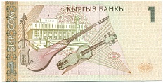 1 сом 1999 года Киргизия — Фото №2