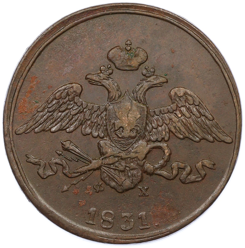 5 копеек 1831 года ЕМ ФХ Российская Империя (Николай I) — Фото №1