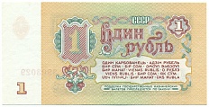 1 рубль 1961 года — Фото №2