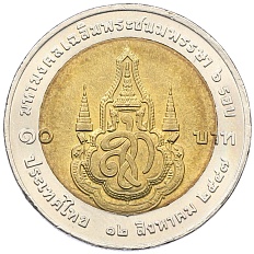 10 бат 2004 года (BE 2547) Таиланд «72 года со дня рождения Королевы Сирикит» — Фото №2