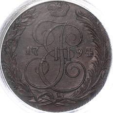5 копеек 1794 года КМ Российская Империя (Екатерина II) в слабе PCGS (MS63BN) — Фото №1