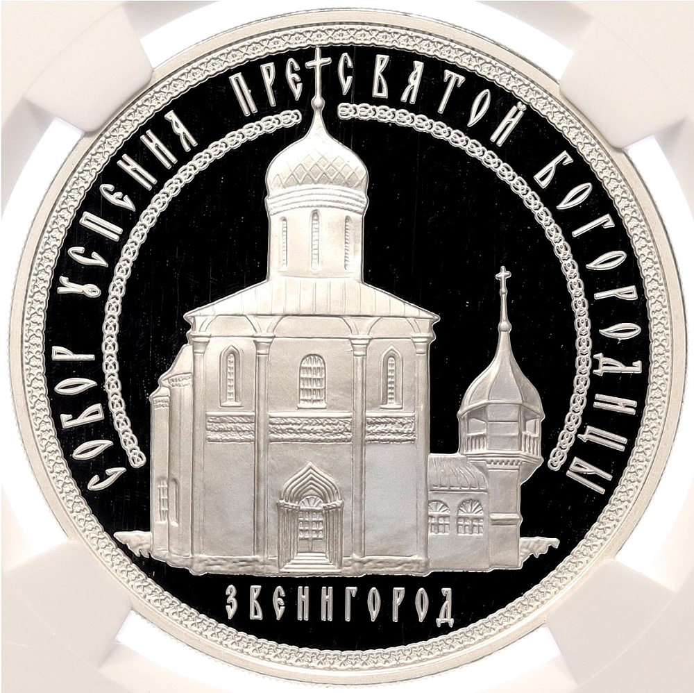 3 рубля 2013 года ММД «Памятники архитектуры России — Собор Успения Пресвятой Богородицы в Звенигороде» в слабе NGC (PF69 ULTRA CAMEO) — Фото №1