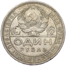 1 рубль 1924 года (ПЛ) СССР — Фото №2