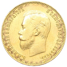 10 рублей 1911 года (ЭБ) Российская Империя (Николай II) — Фото №2