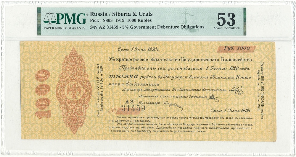 1000 рублей 1919 года 5% краткосрочное обязательство Государственного казначейства (Омск) — в слабе PMG (Choice AU 53) — Фото №1
