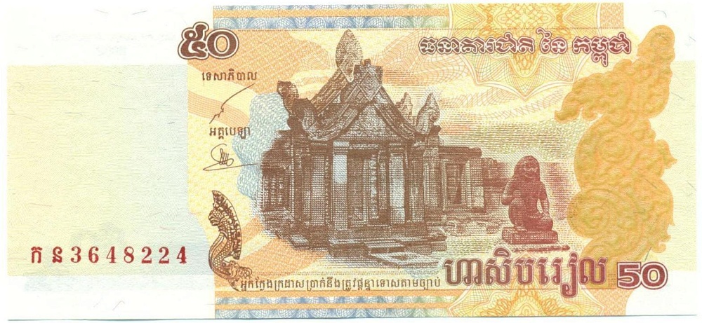 50 риелей 2002 года Камбоджа — Фото №1