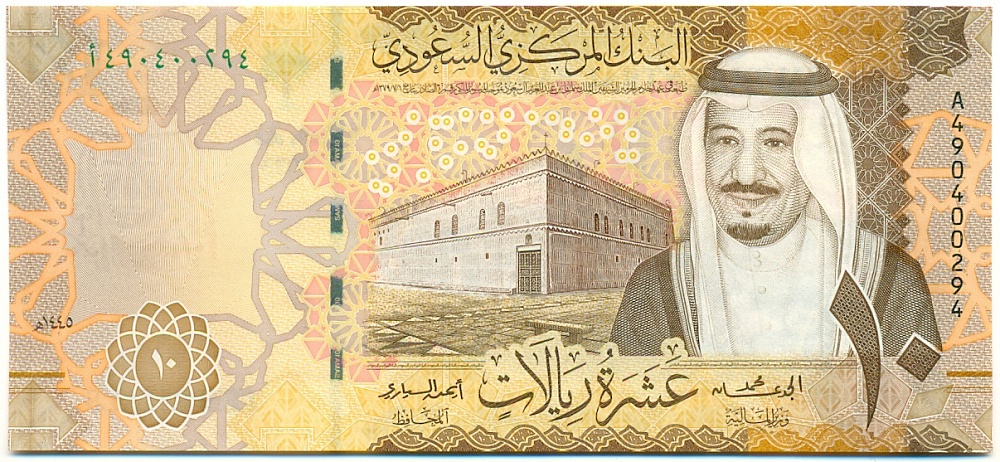 10 риялов 2023 года Саудовская Аравия — Фото №1