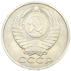 50 копеек 1986 года СССР — Фото №2
