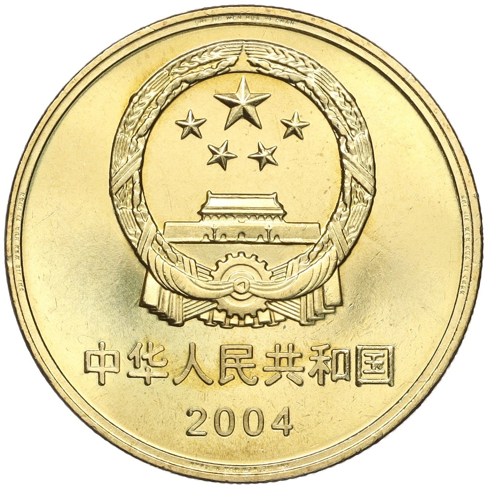 5 юаней 2004 года Китай «Всемирное наследие ЮНЕСКО — Парки Сучжоу» — Фото №2