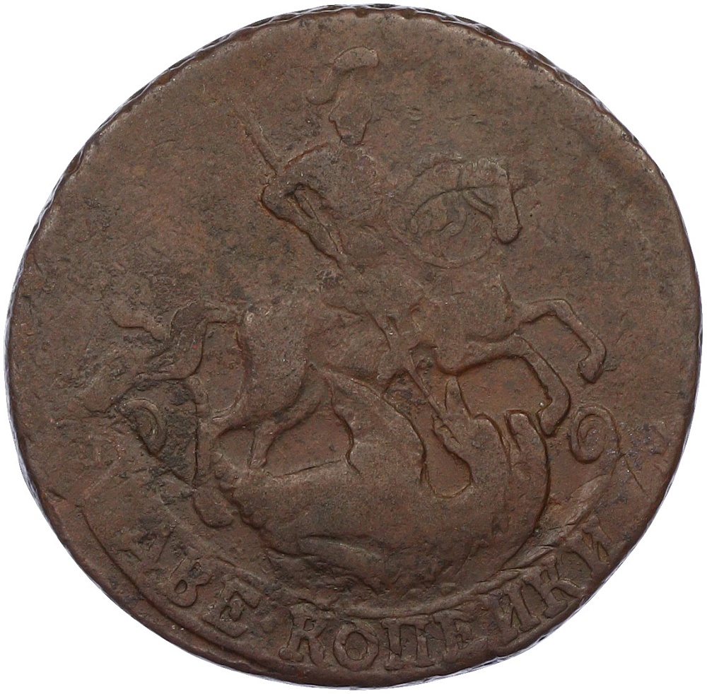 2 копейки 1763 года СПМ Российская Империя (Екатерина II) — Фото №2