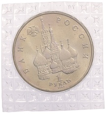 1 рубль 1992 года ЛМД «Якуб Колас» (UNC) — Фото №2