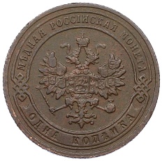 1 копейка 1905 года СПБ Российская Империя (Николай II) — Фото №2