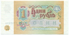 1 рубль 1991 года — Фото №2