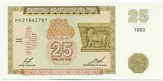 25 драм 1993 года Армения — Фото №1